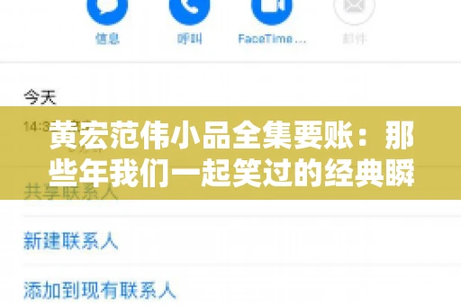 黄宏范伟小品全集要账:那些年我们一起笑过的经典瞬间 黄宏范伟小品全集要账:那些年我们一起笑过的经典瞬间