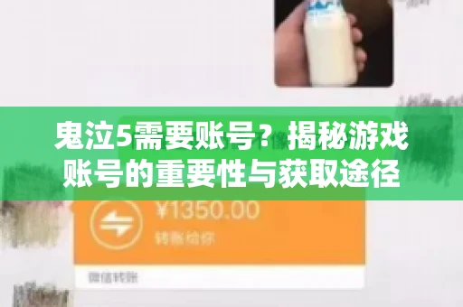 鬼泣5需要账号?揭秘游戏账号的重要性与获取途径 鬼泣5需要账号?揭秘游戏账号的重要性与获取途径