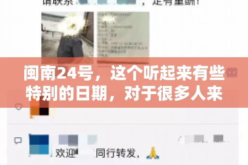 闽南24号，这个听起来有些特别的日期，对于很多人来说，可能是一个关于账款的疑问。那么，闽南24号可以要账吗？今天，我们就来聊聊这个话题。