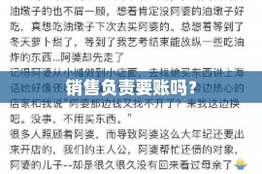 销售负责要账吗？