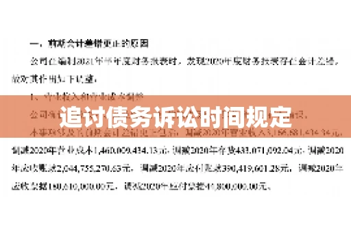 追讨债务诉讼时间规定